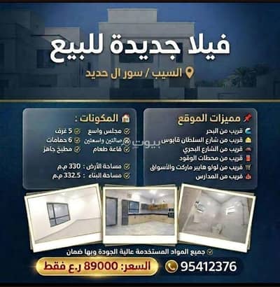 5 Bedroom Villa for Sale in Al Seeb, Muscat - 5 Bedroom Villa For Sale in Al Seeb, Muscat