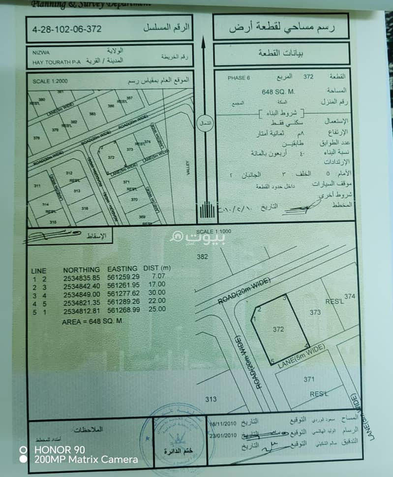أرض سكنية للبيع في نزوى، الداخلية أرض سكنية للبيع في نزوى، الداخلية