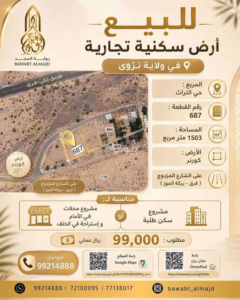 أرض سكنية للبيع في نزوى، الداخلية أرض سكنية للبيع في نزوى، الداخلية