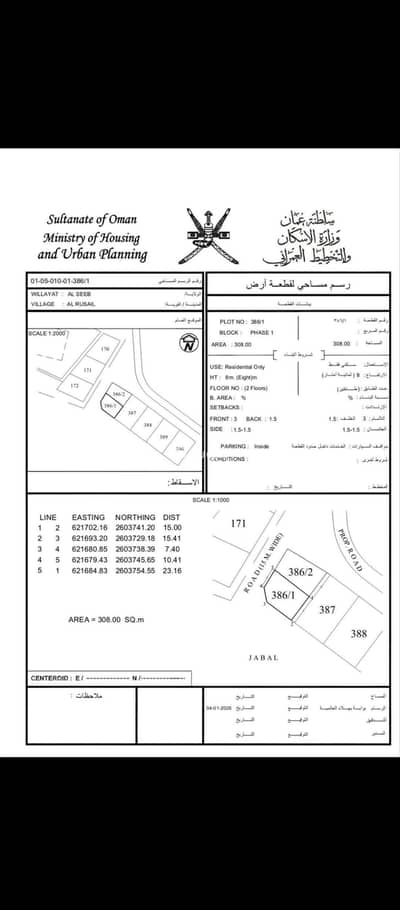 Residential Land for Sale in Al Rusayl, Muscat - Residential Land For Sale in Al Rusayl, Muscat