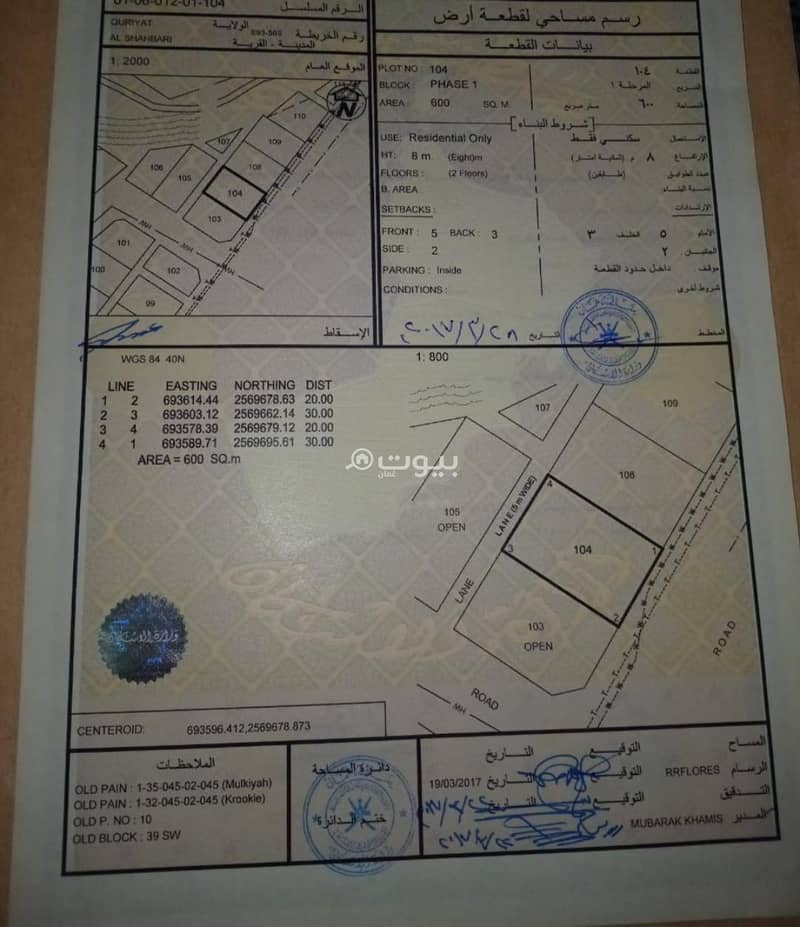 أرض سكنية للبيع في قرية قريات، مسقط أرض سكنية للبيع في قرية قريات، مسقط