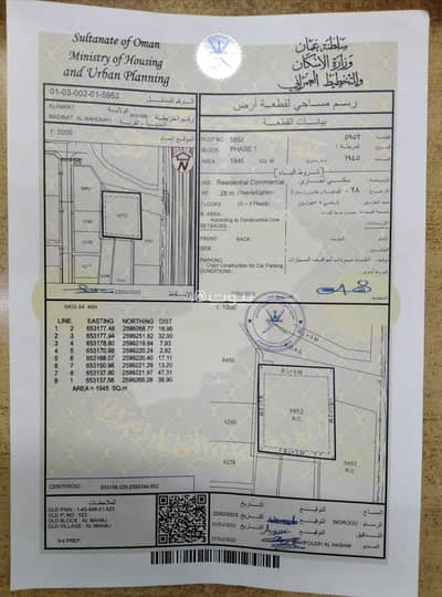 Residential Land for Sale in Al Khuwair, Muscat - Residential Land For Sale in Al Khuwair, Muscat