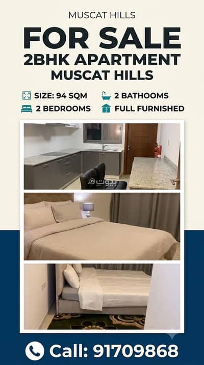 2 Bedroom Flat for Sale in Muscat Hills, Muscat - 2 Bedroom Apartment For Sale in Muscat Hills