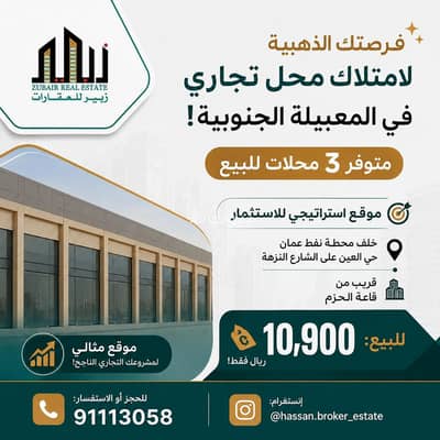 عقارات تجارية اخرى  للبيع في المعبيلة، مسقط - مساحة تجارية 42 متر مربع للبيع في المعابيل، مسقط