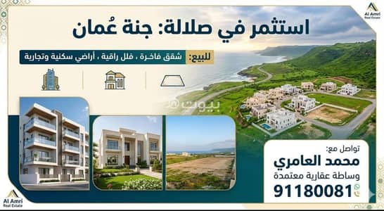 Other Commercial for Sale in Salalah, Dhofar - Other Commercial For Sale in Salalah, Dhofar
