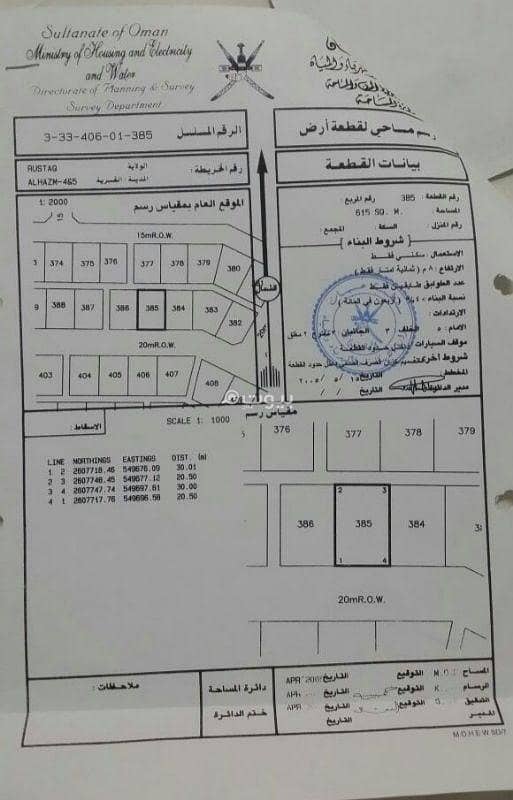 أرض سكنية للبيع في الرستاق، الباطنة أرض سكنية للبيع في الرستاق، الباطنة