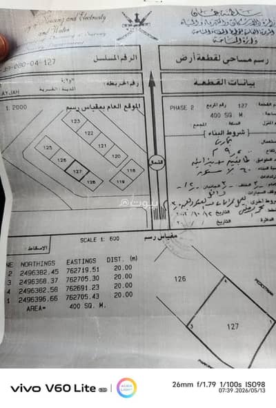 ارض سكنية  للبيع في صور، الشرقية - أرض سكنية للبيع في صور، الشرقية
