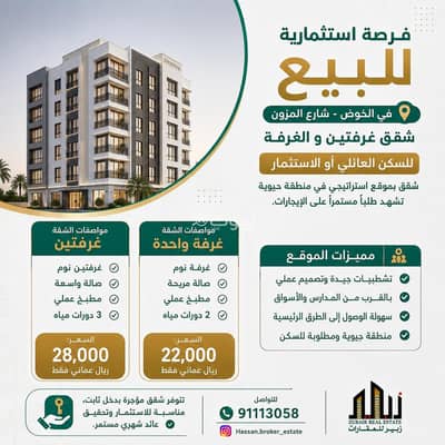 1 Bedroom Apartment for Sale in Al Khoud, Muscat - 1 Bedroom Apartment For Sale in Al Khoud, Muscat