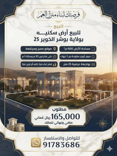 Residential Land for Sale in Al Khuwair, Muscat - Residential Land For Sale in Al Khuwair, Muscat