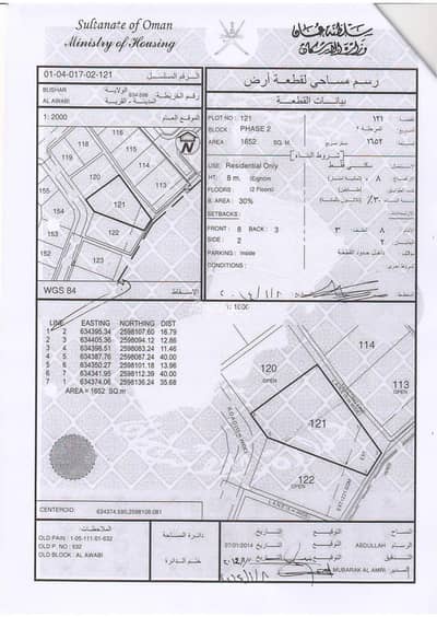 Residential Land for Sale in Bosher, Muscat - Residential Land For Sale in Bosher, Muscat
