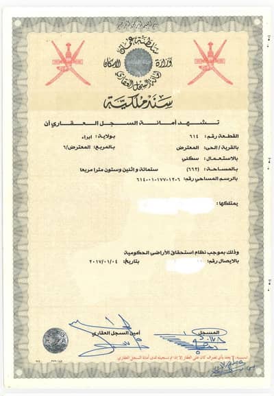 ارض سكنية  للبيع في إبراء، الشرقية - أرض سكنية للبيع في إبراء، الشرقية