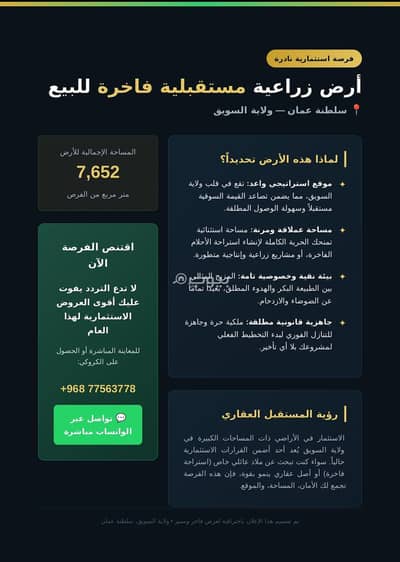 ارض سكنية  للبيع في السويق، الباطنة - أرض سكنية للبيع في السويق، الباطنة