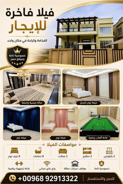 فیلا 8 غرف نوم للايجار في صلالة، ظفار - فيلا مكونة من 8 غرف للن rent في صلالة، ظفار