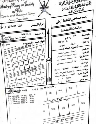 ارض سكنية للبيع في لوى، الباطنة - أرض سكنية للبيع في ولاية ليوا، الباطنة ارض سكنية للبيع في لوى، الباطنة - أرض سكنية للبيع في ولاية ليوا، الباطنة