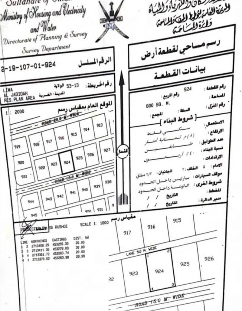 أرض سكنية للبيع في ولاية ليوا، الباطنة أرض سكنية للبيع في ولاية ليوا، الباطنة