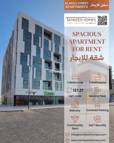 2 Bedroom Flat for Rent in The Wave (Almouj), Muscat - 2 Bedroom Apartment For Rent in The Wave (Almouj), Muscat