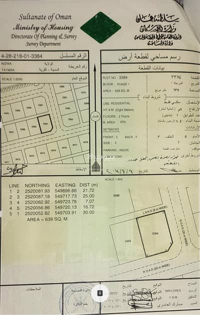 ارض سكنية  للبيع في نزوى، الداخلية - أرض سكنية للبيع في نزوى، الداخلية