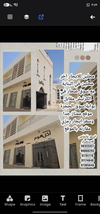 عقارات تجارية اخرى  للايجار في صحار، الباطنة - 65 متر مربع مساحة تجارية للإيجار في صحار، الباطنة