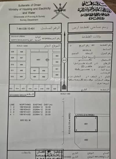 ارض سكنية  للبيع في صلالة، ظفار - أرض سكنية للبيع في صلالة، ظفار