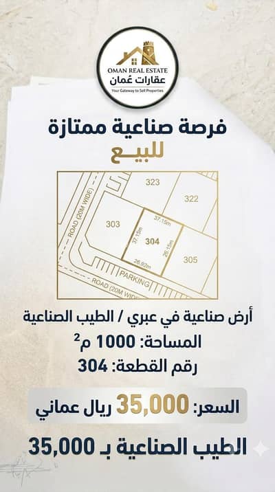 ارض سكنية  للبيع في عبري، الظاهرة - أرض سكنية للبيع في إبري، الظاهرة