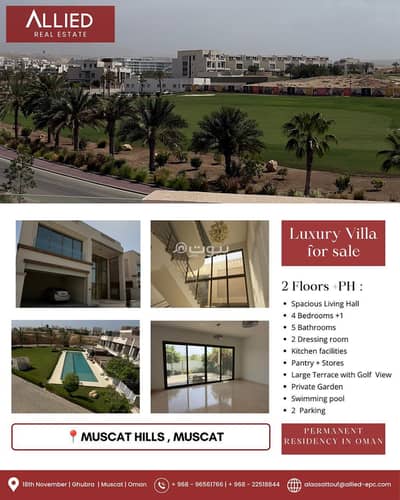 4 Bedroom Villa for Sale in Muscat Hills, Muscat - 4 Bedroom Villa For Sale in Muscat Hills