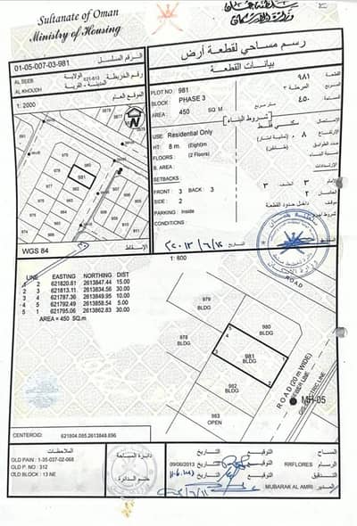 ارض سكنية  للبيع في الخوض، مسقط - أرض سكنية للبيع في الخوض، مسقط