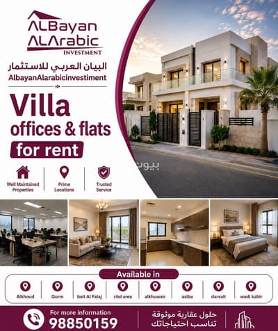 2 Bedroom Flat for Rent in Qurum, Muscat - 2 Bedroom Apartment For Rent in Qurum, Muscat 2 Bedroom Flat for Rent in Qurum, Muscat - 2 Bedroom Apartment For Rent in Qurum, Muscat