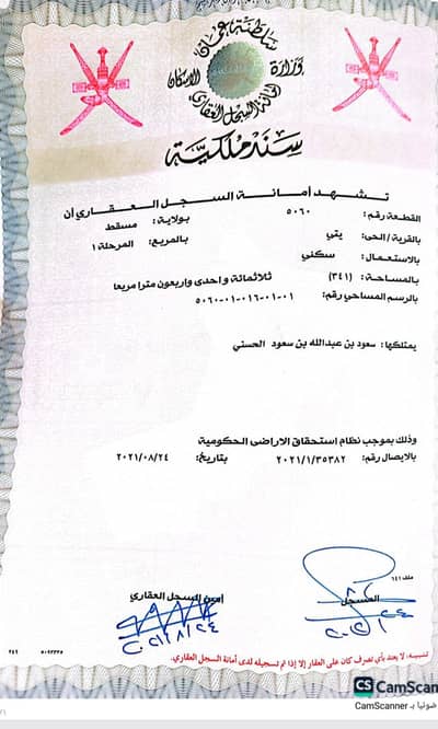ارض سكنية  للبيع في يتي، مسقط - أرض سكنية للبيع في يتي، مسقط