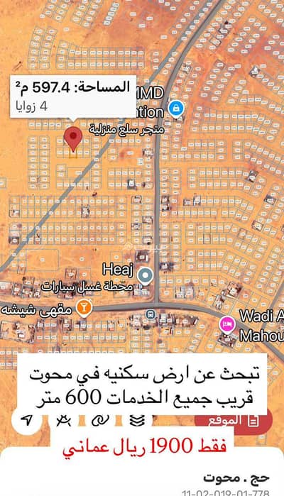 ارض سكنية  للبيع في محوت، الوسطى - أرض سكنية للبيع في محوت، الوسطى
