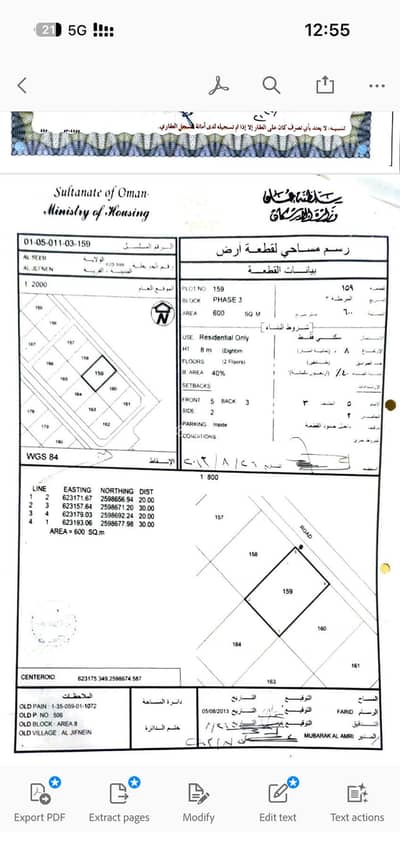 Residential Land for Sale in Al Seeb, Muscat - Residential Land For Sale in Al Seeb, Muscat Residential Land for Sale in Al Seeb, Muscat - Residential Land For Sale in Al Seeb, Muscat