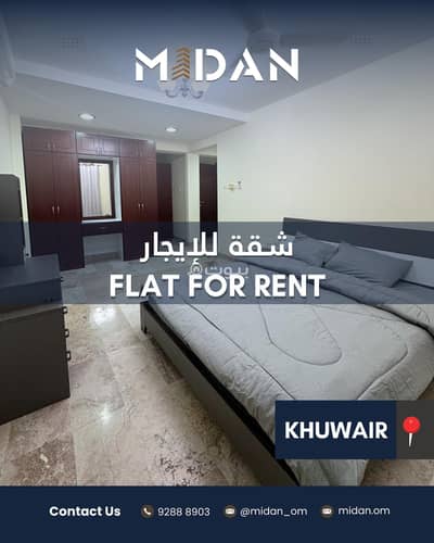 2 Bedroom Flat for Rent in Al Khuwair, Muscat - 2 Bedroom Furnished Apartment For Rent in Al Khuwair, Muscat