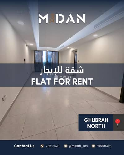 2 Bedroom Apartment for Rent in Al Ghubrah, Muscat - 2 Bedroom Apartment For Rent in Al Ghubrah, Muscat
