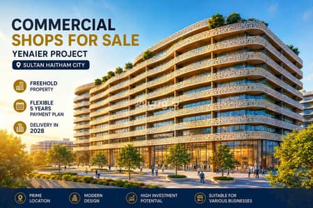 عقارات تجارية اخرى  للبيع في مدينة السلطان هيثم، مسقط - 59 متر مربع مساحة تجارية للبيع في مدينة سلطان هيثم، مسقط