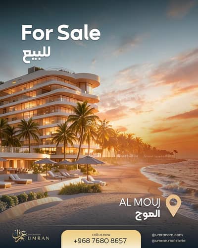 1 Bedroom Flat for Sale in The Wave (Almouj), Muscat - 1 Bedroom Apartment For Sale in The Wave (Almouj), Muscat