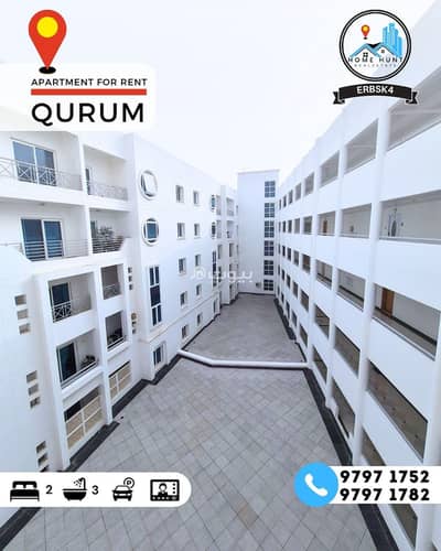 2 Bedroom Flat for Rent in Qurum, Muscat - 2 Bedroom Furnished Apartment For Rent in Qurum, Muscat 2 Bedroom Flat for Rent in Qurum, Muscat - 2 Bedroom Furnished Apartment For Rent in Qurum, Muscat