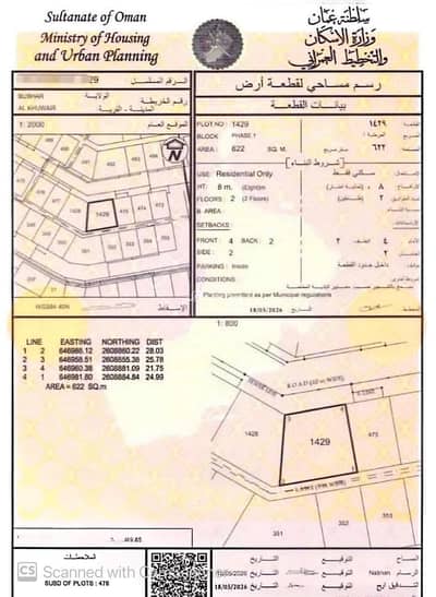Residential Land for Sale in Al Khuwair, Muscat - Residential Land For Sale in Al Khuwair, Muscat