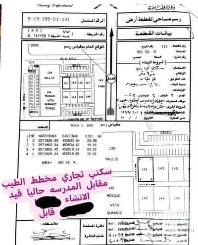 ارض سكنية  للبيع في عبري، الظاهرة - أرض سكنية للبيع في إبراء، الظاهرة