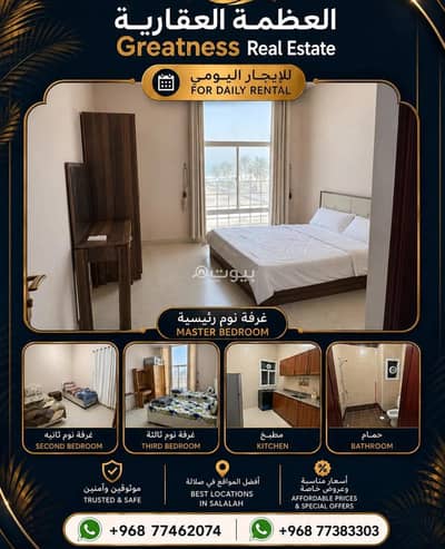3 Bedroom Apartment for Rent in Salalah, Dhofar - 3 Bedroom Furnished Apartment For Rent in Salalah, Dhofar