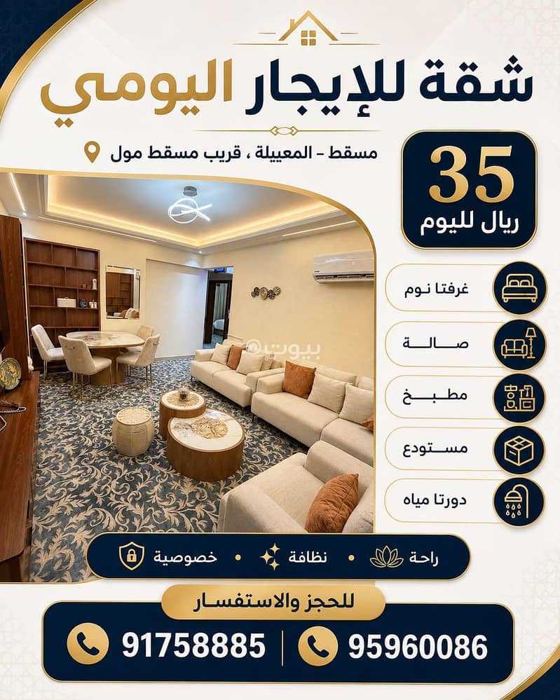 شقة مفروشة بغرفتين للإيجار في المعابيل، مسقط شقة مفروشة بغرفتين للإيجار في المعابيل، مسقط