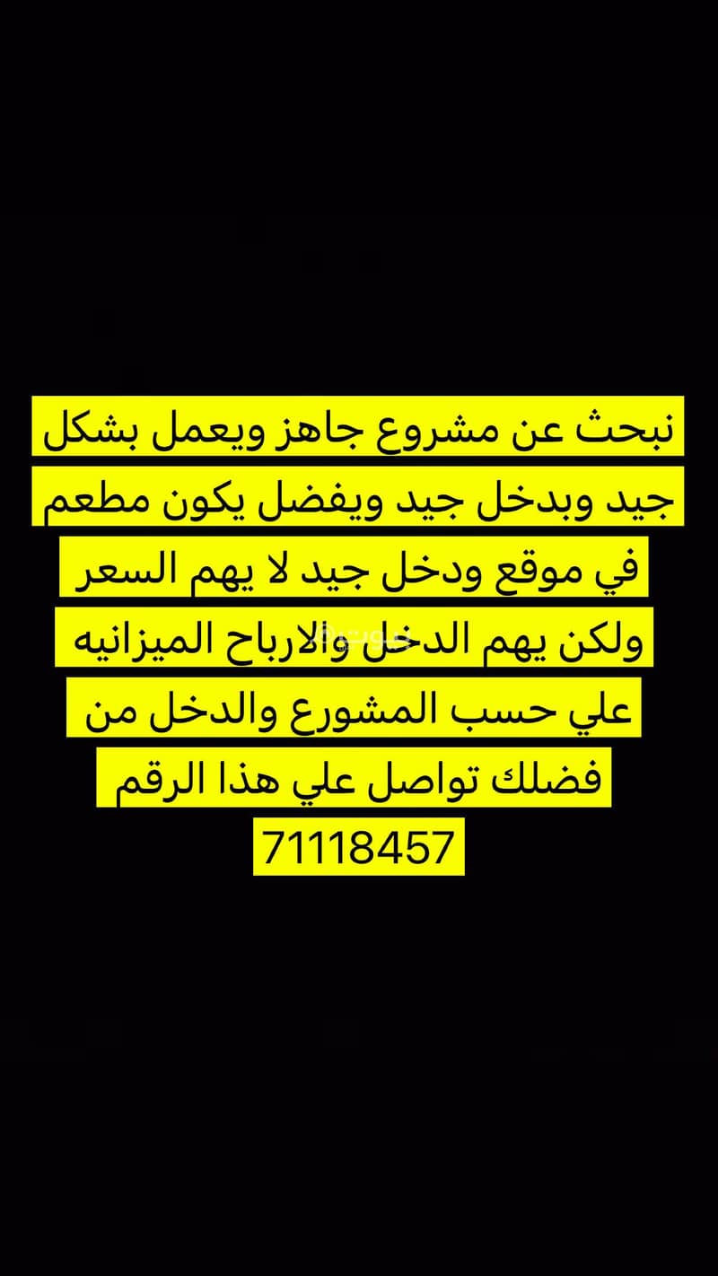 مساحة تجارية مفروشة 80 متر مربع للبيع في المعابل، مسقط مساحة تجارية مفروشة 80 متر مربع للبيع في المعابل، مسقط