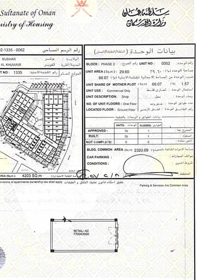 Residential Land for Sale in Bosher, Muscat - Residential Land For Sale in Bosher, Muscat