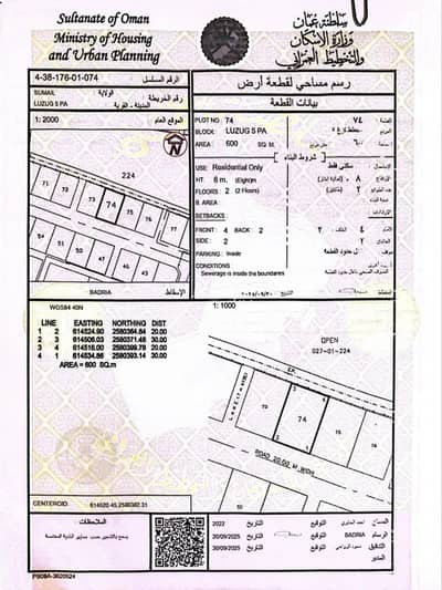 ارض سكنية  للبيع في سمائل، الداخلية - أرض سكنية للبيع في سُمَيْل، الداخيلية