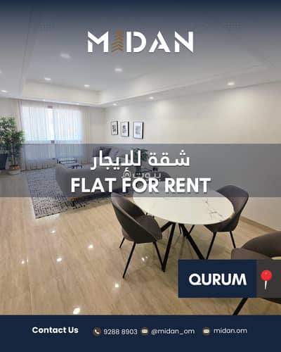 2 Bedroom Apartment for Rent in Qurum, Muscat - 2 Bedroom Furnished Apartment For Rent in Qurum, Muscat 2 Bedroom Apartment for Rent in Qurum, Muscat - 2 Bedroom Furnished Apartment For Rent in Qurum, Muscat
