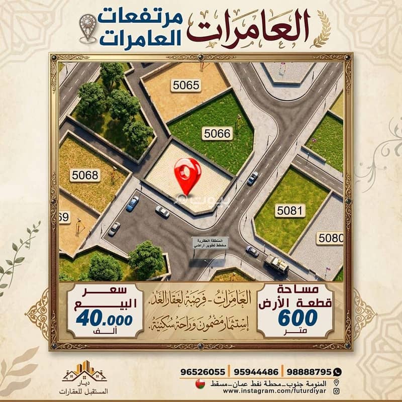 أرض سكنية للبيع في الأمارات، مسقط أرض سكنية للبيع في الأمارات، مسقط