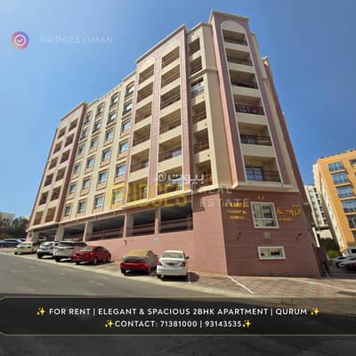 2 Bedroom Apartment for Rent in Qurum, Muscat - 2 Bedroom Apartment For Rent in Qurum, Muscat