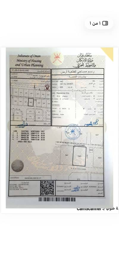 ارض سكنية  للبيع في قريات، مسقط - أرض سكنية للبيع في قريات، مسقط