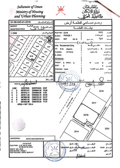 ارض سكنية  للبيع في قريات، مسقط - أرض سكنية للبيع في قريات، مسقط