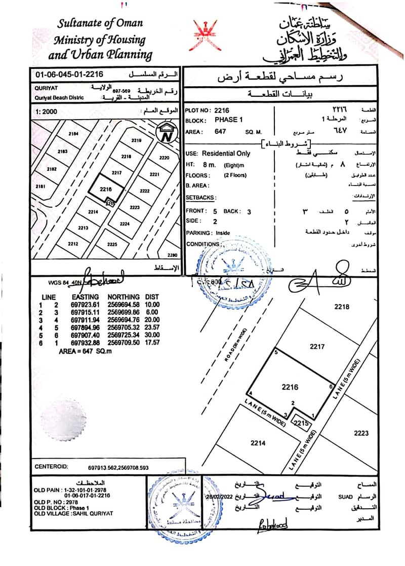أرض سكنية للبيع في قريات، مسقط أرض سكنية للبيع في قريات، مسقط