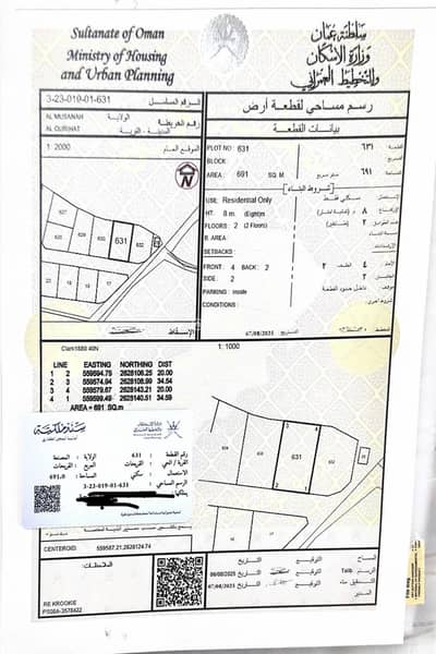 Residential Land for Sale in Al Masn'a, Al Batinah - Residential Land For Sale in Al Masn'a, Al Batinah