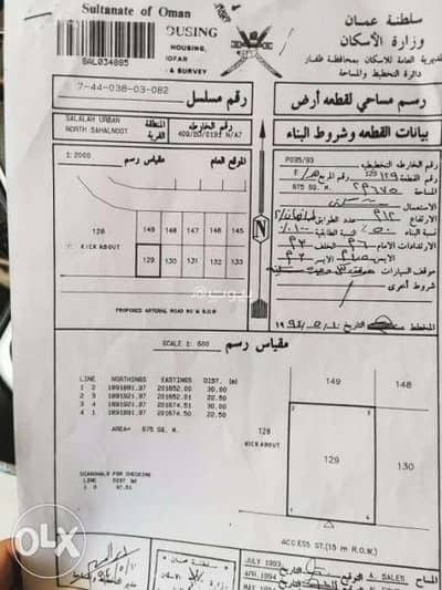 ارض سكنية  للبيع في صلالة، ظفار - أرض سكنية للبيع في صلالة، ظفار